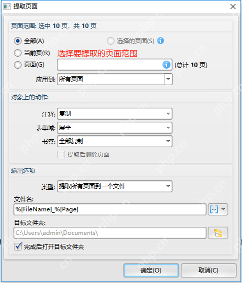 如何从PDF文档中提取页面呢？