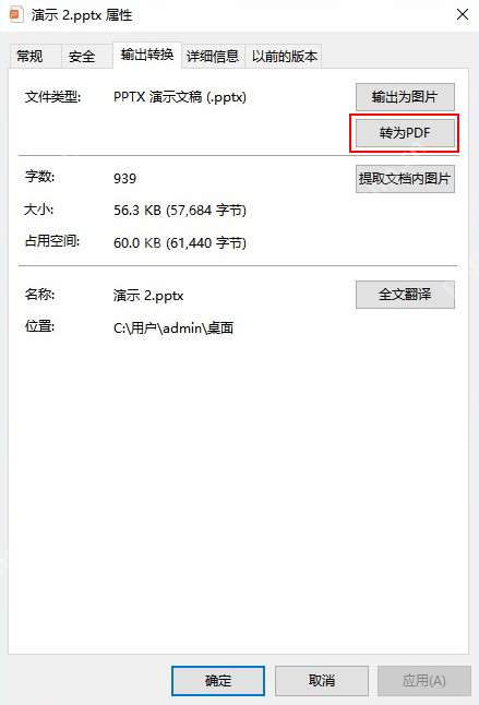 课件pdf怎么转ppt?分享三种方法,1分钟轻松解决!