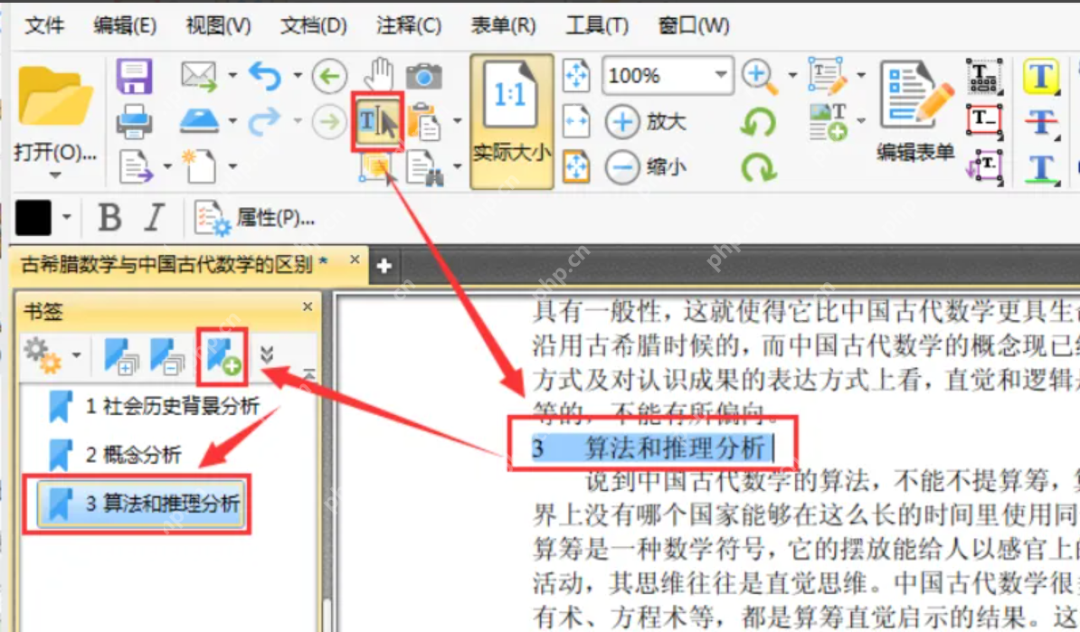 如何使用PDF书签功能?掌握这几种方法快速实现!