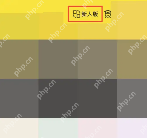 蜜源app怎么切换标准版 蜜源APP切换成新人版方法