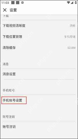 中国大学MOOC更换手机号方法教程