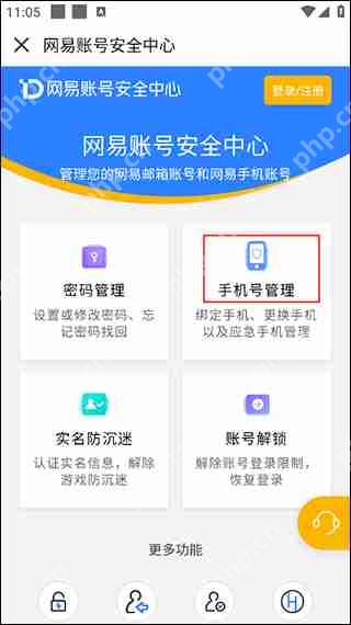 中国大学MOOC更换手机号方法教程