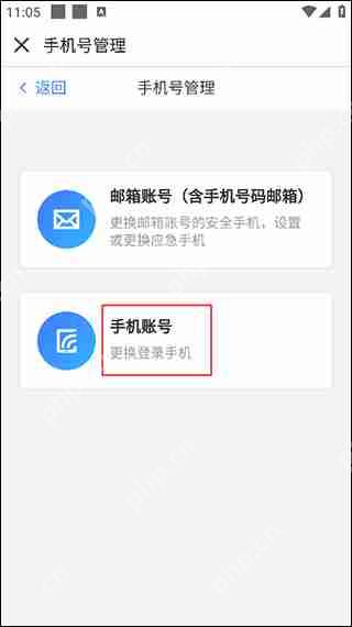 中国大学MOOC更换手机号方法教程