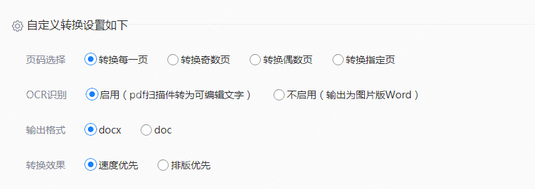 如何将pdf转换成word?这二种方法你可以试试!