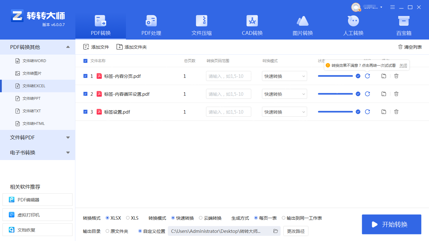怎么把PDF转Excel?三种简单的转换方法推荐