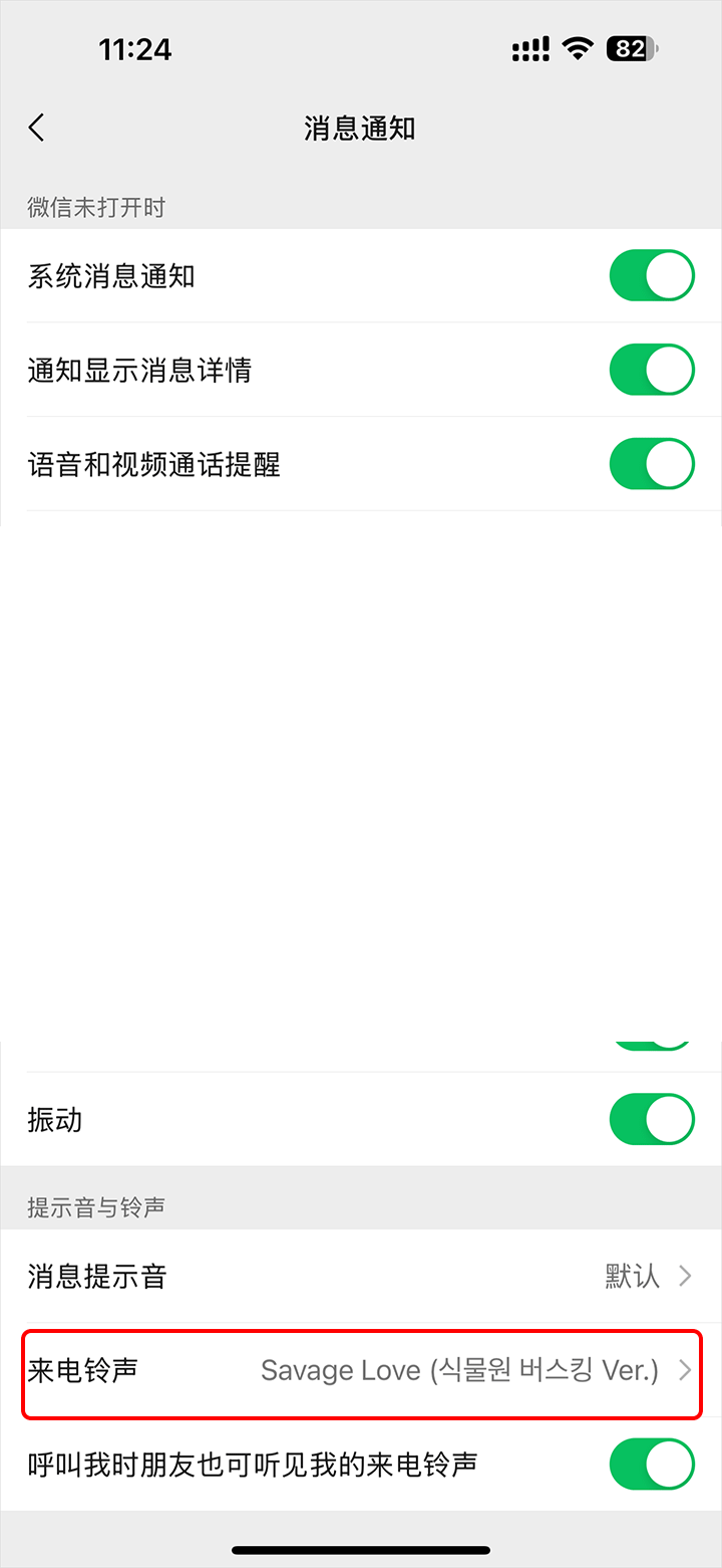 微信设置来电铃声教程