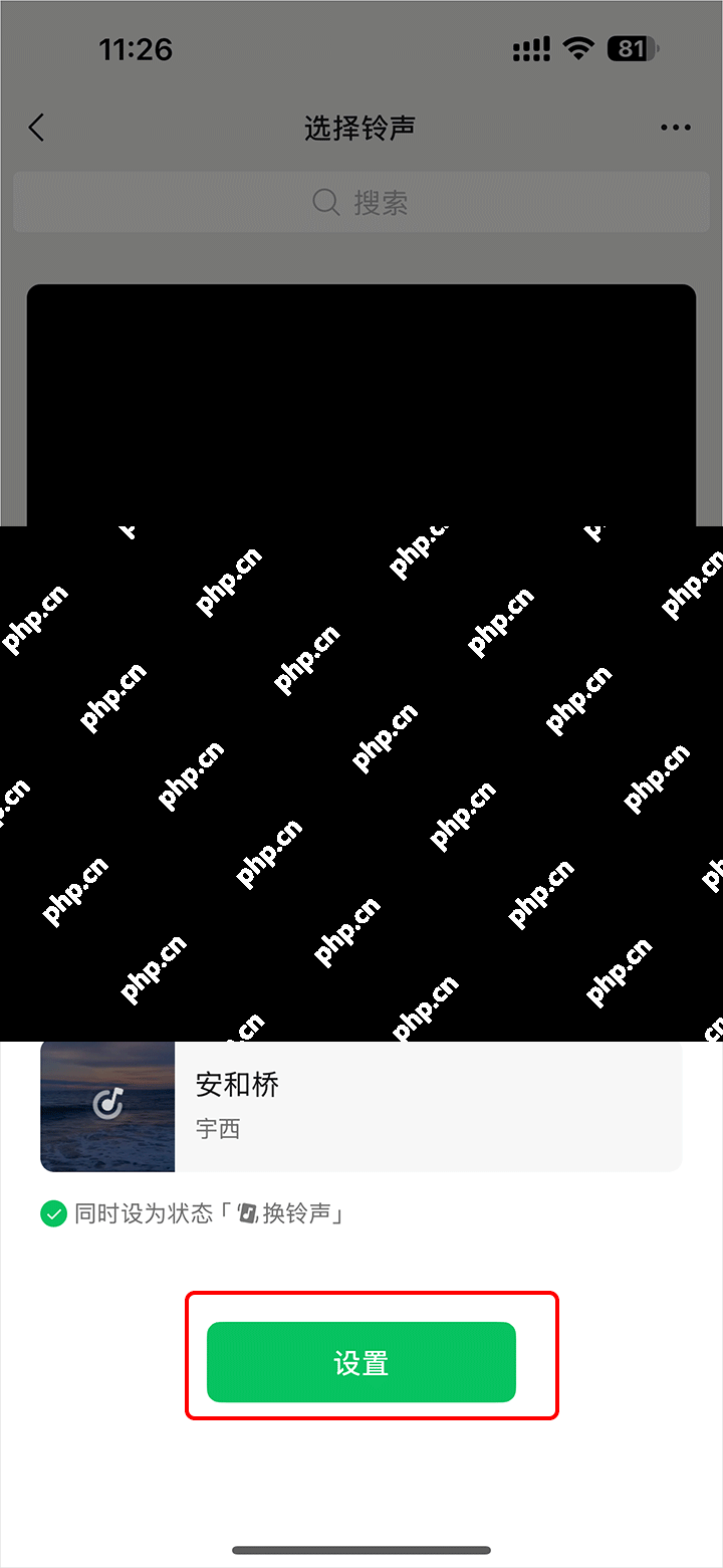 微信设置来电铃声教程