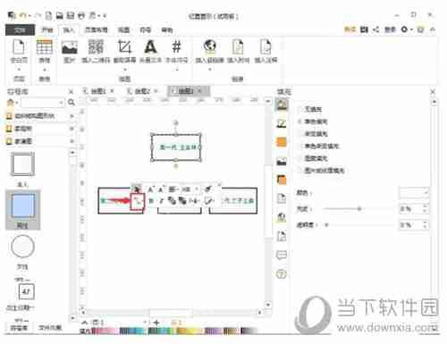 亿图软件怎么设计家谱图 设计家谱图流程介绍
