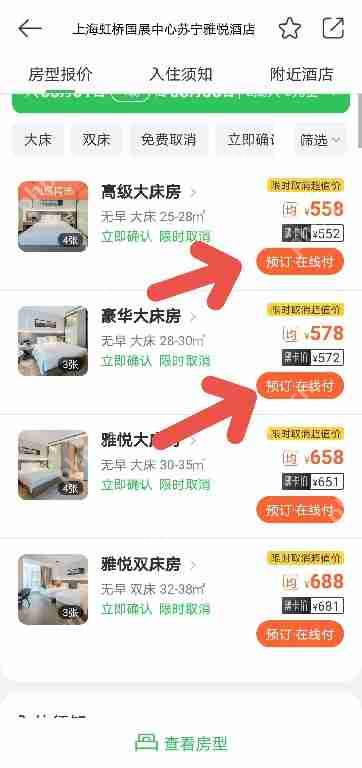 高考酒店房间如何在途牛旅游上预定