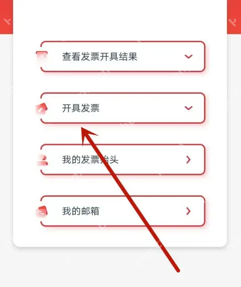 天津地铁app如何重新开发票 天津地铁开具电子发票教程