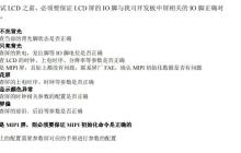 rv1126显示屏调试记录