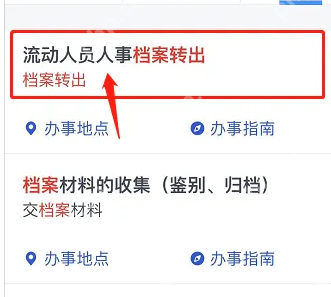 浙里办app怎么办理毕业档案迁入 浙里办办理毕业档案转移方法