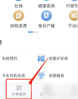 浙里办app怎么办理毕业档案迁入 浙里办办理毕业档案转移方法