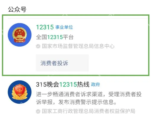 全国12315网上投诉怎么查进度 全国12315平台查进度方法
