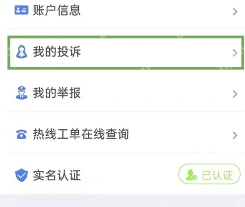 全国12315网上投诉怎么查进度 全国12315平台查进度方法