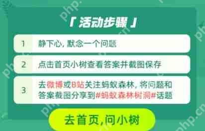 蚂蚁森林树洞有问必答是什么活动
