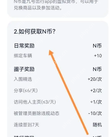 九号出行app如何奖励 九号出行获取N币方法