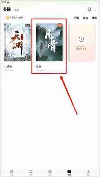 番茄免费小说下载小说教程