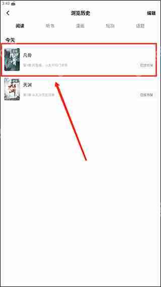 番茄免费小说下载小说教程
