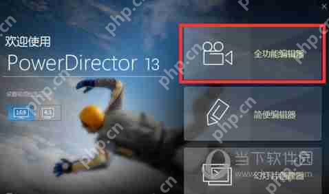 威力导演如何提取音频 提取音频的操作步骤分享