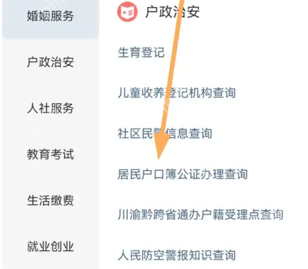 天府通办如何查询孩子户口页 天府通办查询居民户口簿公证方法