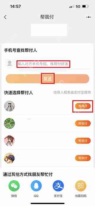 淘宝他人代付方法