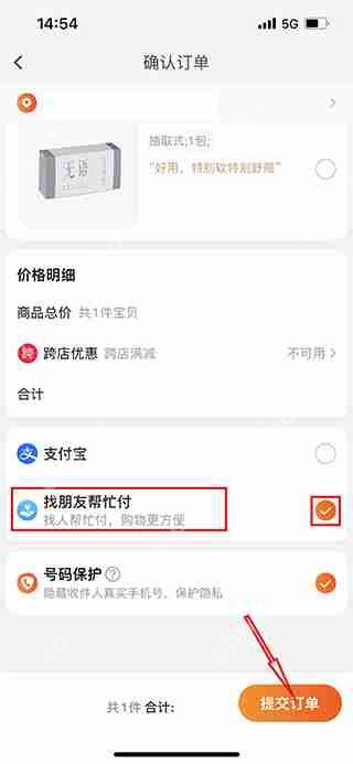 淘宝他人代付方法