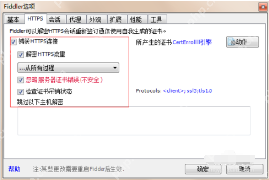 Fiddler怎么基本设置？Fiddler基本设置方法分享