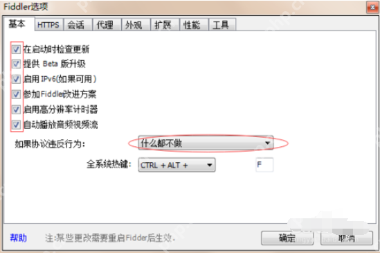 Fiddler怎么基本设置？Fiddler基本设置方法分享