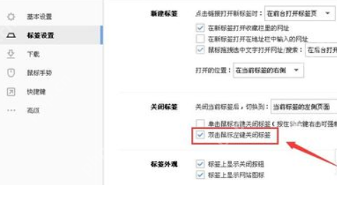 搜狗浏览器怎么取消双击关闭网页？双击关闭网页功能设置方法分享