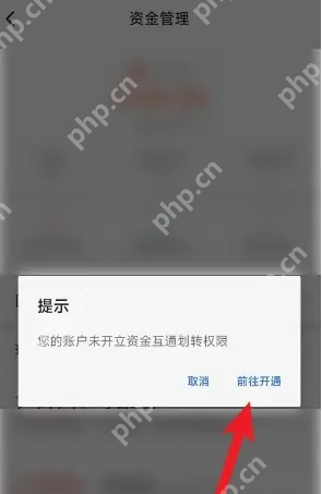 广发证券app怎么用 广发易淘金开通资金互通方法
