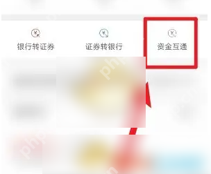 广发证券app怎么用 广发易淘金开通资金互通方法