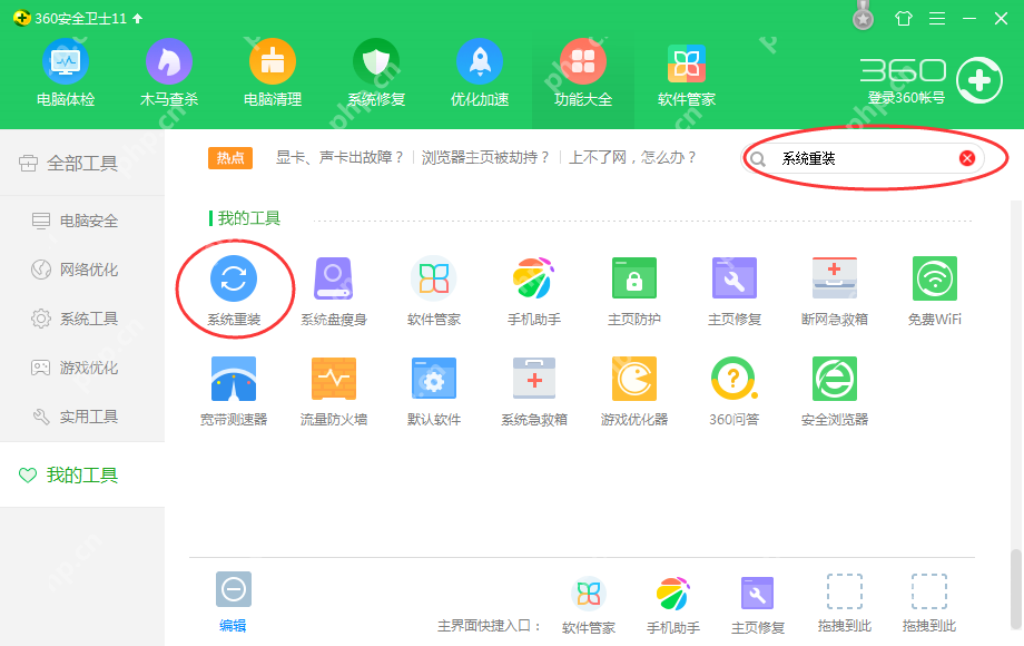 360安全卫士如何重装电脑系统？360安全卫士重装电脑系统详细步骤