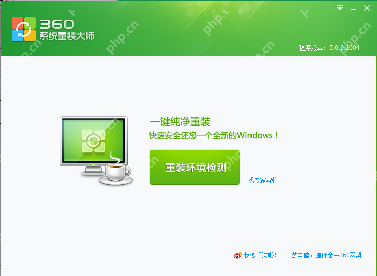360安全卫士如何重装电脑系统？360安全卫士重装电脑系统详细步骤
