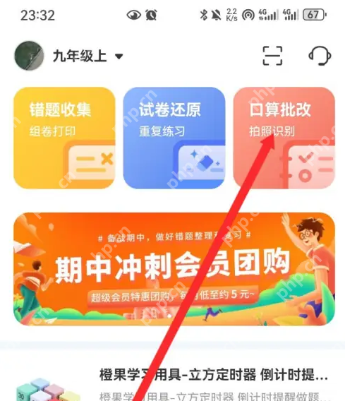 橙果错题本可以批改作业吗 橙果错题本APP口算批改方法