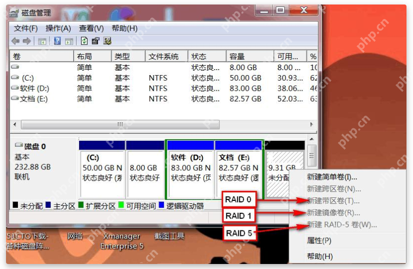 RAID磁盘阵列