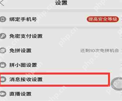 拼多多怎么不接收物流通知