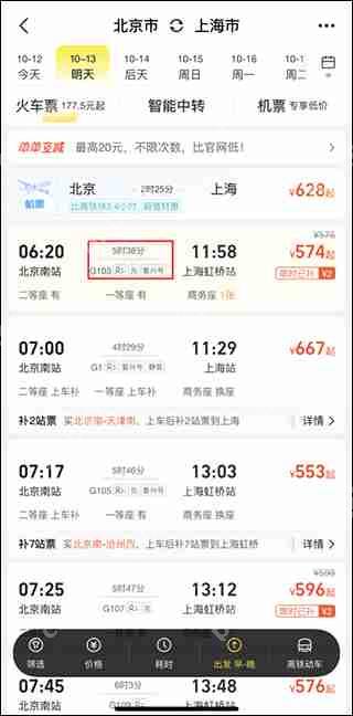 飞猪旅行买学生票方法教程