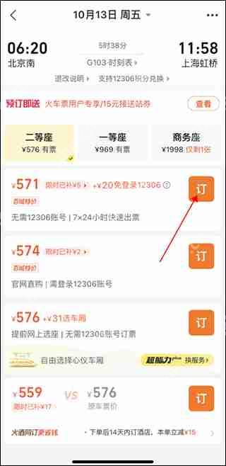 飞猪旅行买学生票方法教程