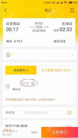 飞猪旅行买学生票方法教程