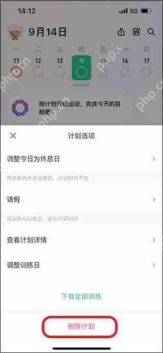 keep取消训练计划教程