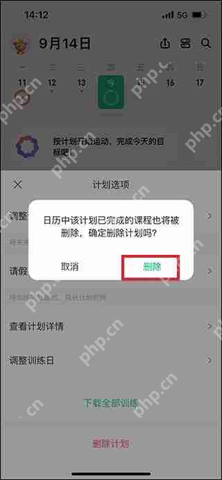 keep取消训练计划教程