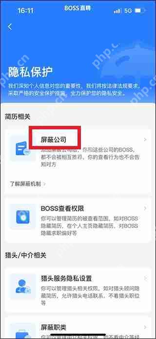 boss直聘屏蔽某家公司教程