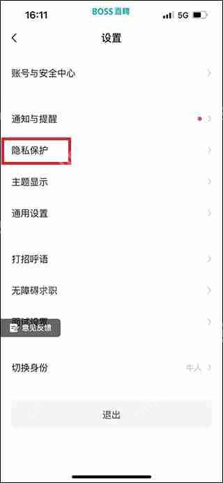 boss直聘屏蔽某家公司教程