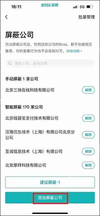 boss直聘屏蔽某家公司教程