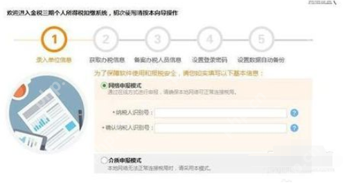 金税三期个人所得税扣缴系统怎么进行初始设置_进行初始设置方法分享