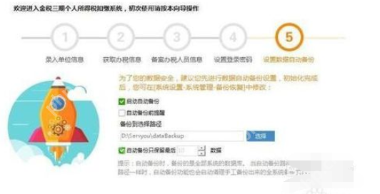 金税三期个人所得税扣缴系统怎么进行初始设置_进行初始设置方法分享