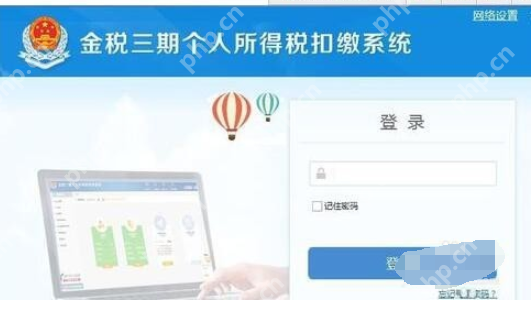 金税三期个人所得税扣缴系统怎么进行初始设置_进行初始设置方法分享