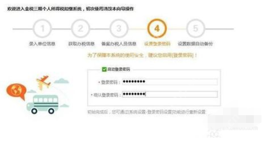 金税三期个人所得税扣缴系统怎么进行初始设置_进行初始设置方法分享