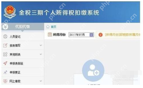 金税三期个人所得税扣缴系统怎么进行初始设置_进行初始设置方法分享